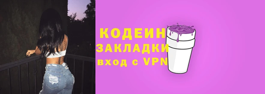 купить наркотик  Богородицк  Кодеиновый сироп Lean напиток Lean (лин) 