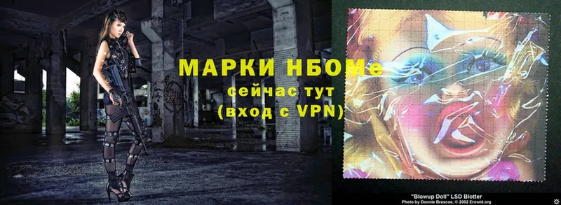 Марки NBOMe 1,8мг  Богородицк 